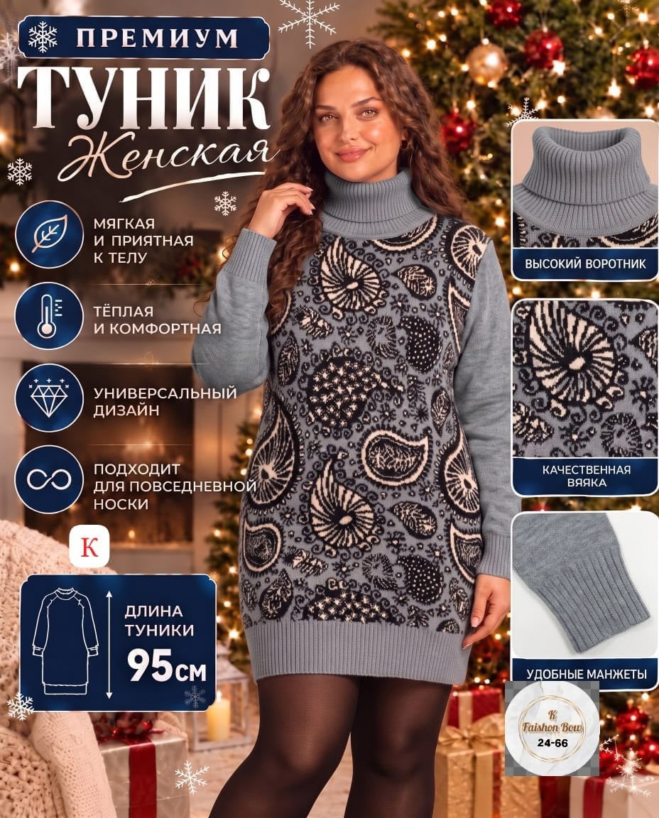 вязаные туники,туника нарядная,теплая туника,туника женская,туника женская теплая