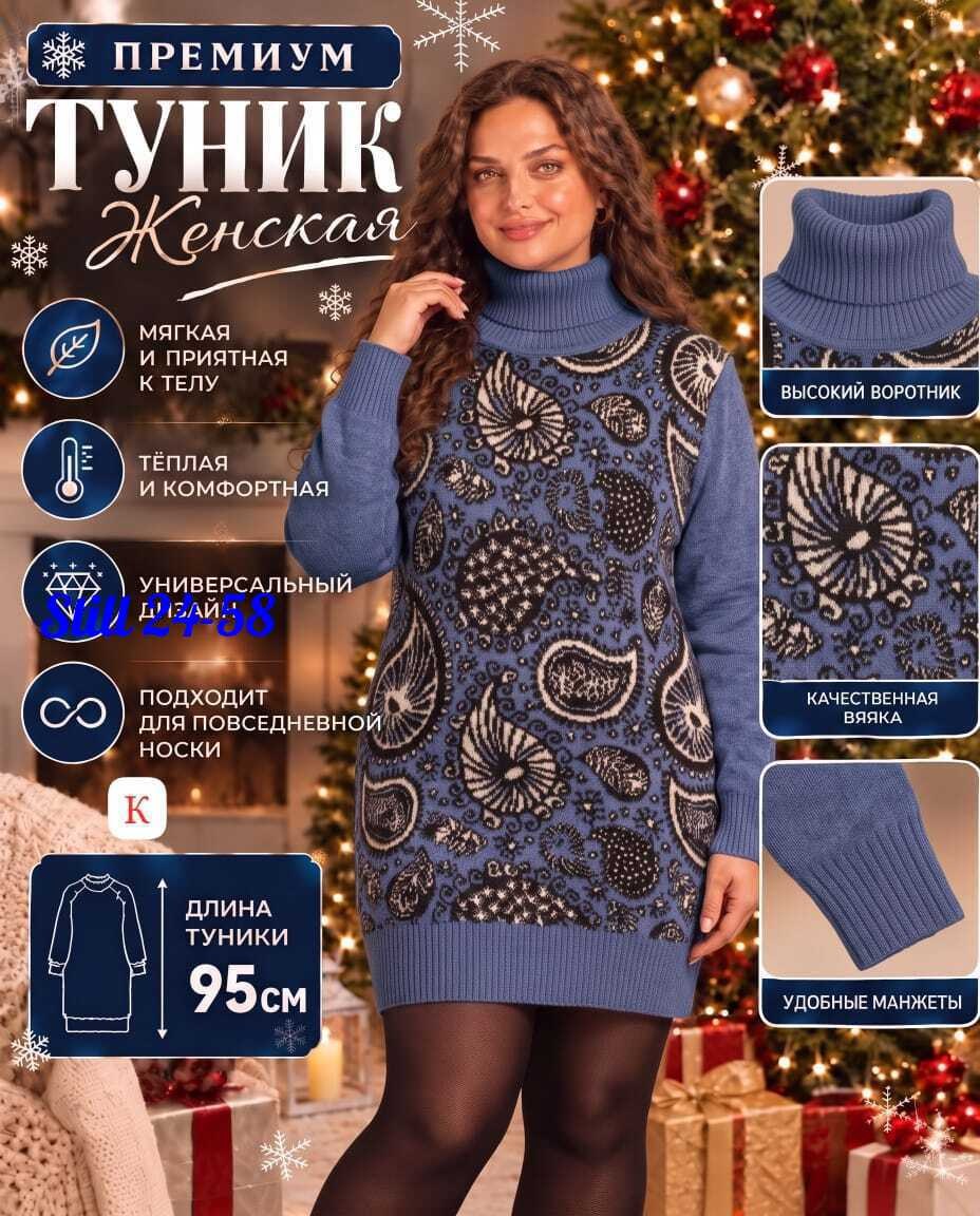 туника женская теплая,вязаные туники,туника женская,теплая туника,туника нарядная