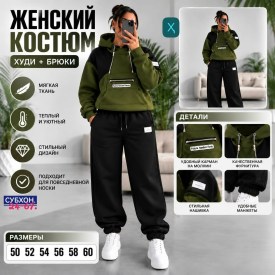 Костюм
