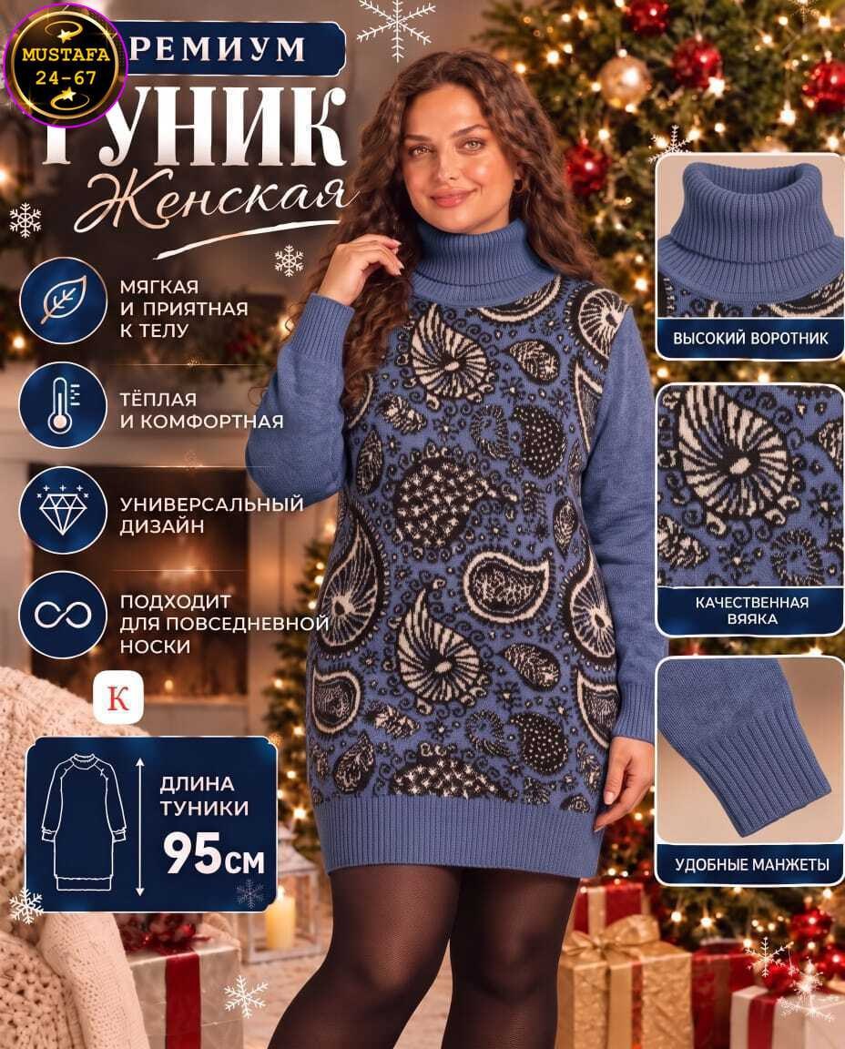 вязаное платье женское,туника женская,туника женская вязаная,вязаные туники,туника теплая