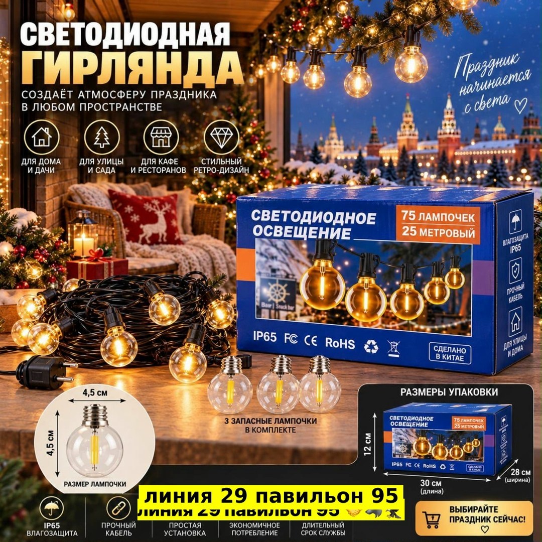 гирлянда уличная ретро лампочки новогодняя,гирлянда уличная садовая с ретро лампочками,ретро гирлянда уличная садовая 25 метров 50 ламп теплый свет,ретро гирлянда уличная,гирлянда ретро