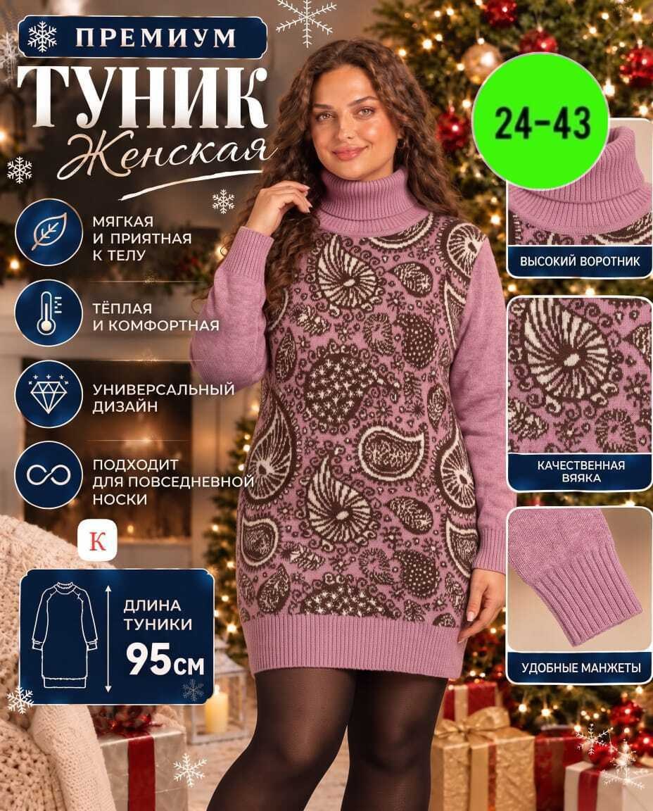 туника теплая,вязаные туники,туника женская теплая,вязаные платья,туника женская