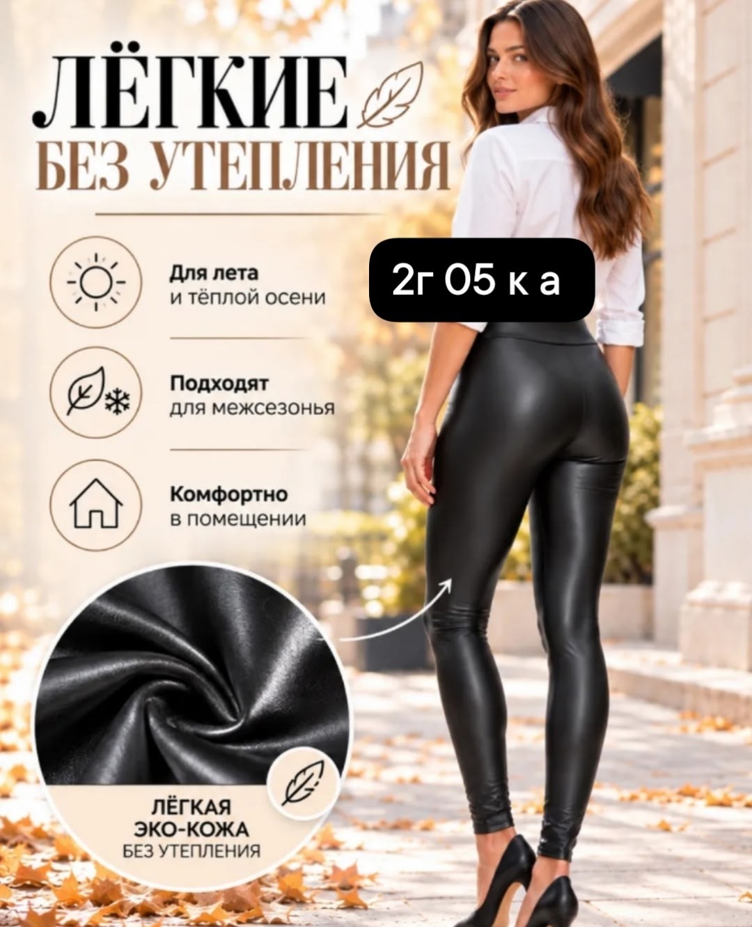 кожаные легинсы,кожаные леггинсы утепленные,кожаные леггинсы,легинсы женские,леггинсы женские кожаные