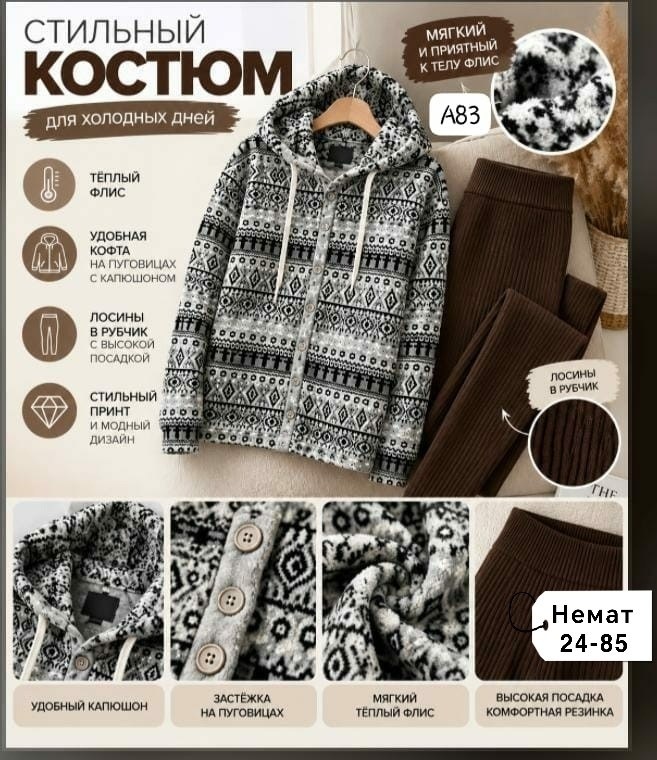 толстовка флисовая,костюм женский на флисе,женская кофта,костюм трикотажный,костюм теплый