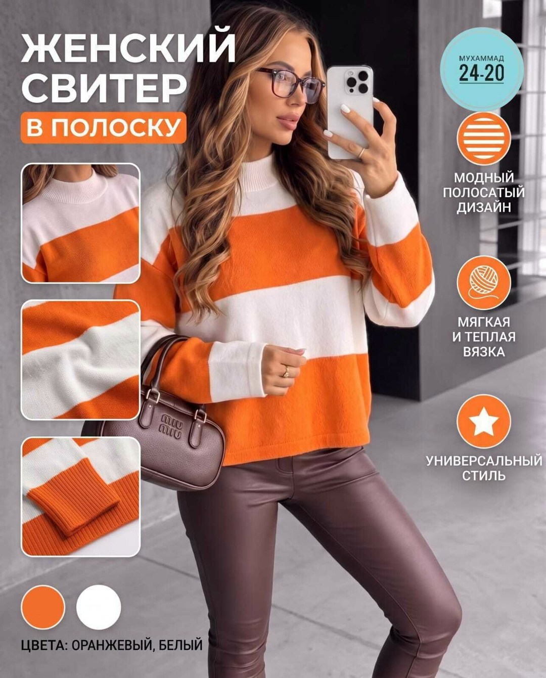 модные свитера,модный женский свитер,свитер джемпер в полоску,джемпер,свитер вязаный теплый mpx women