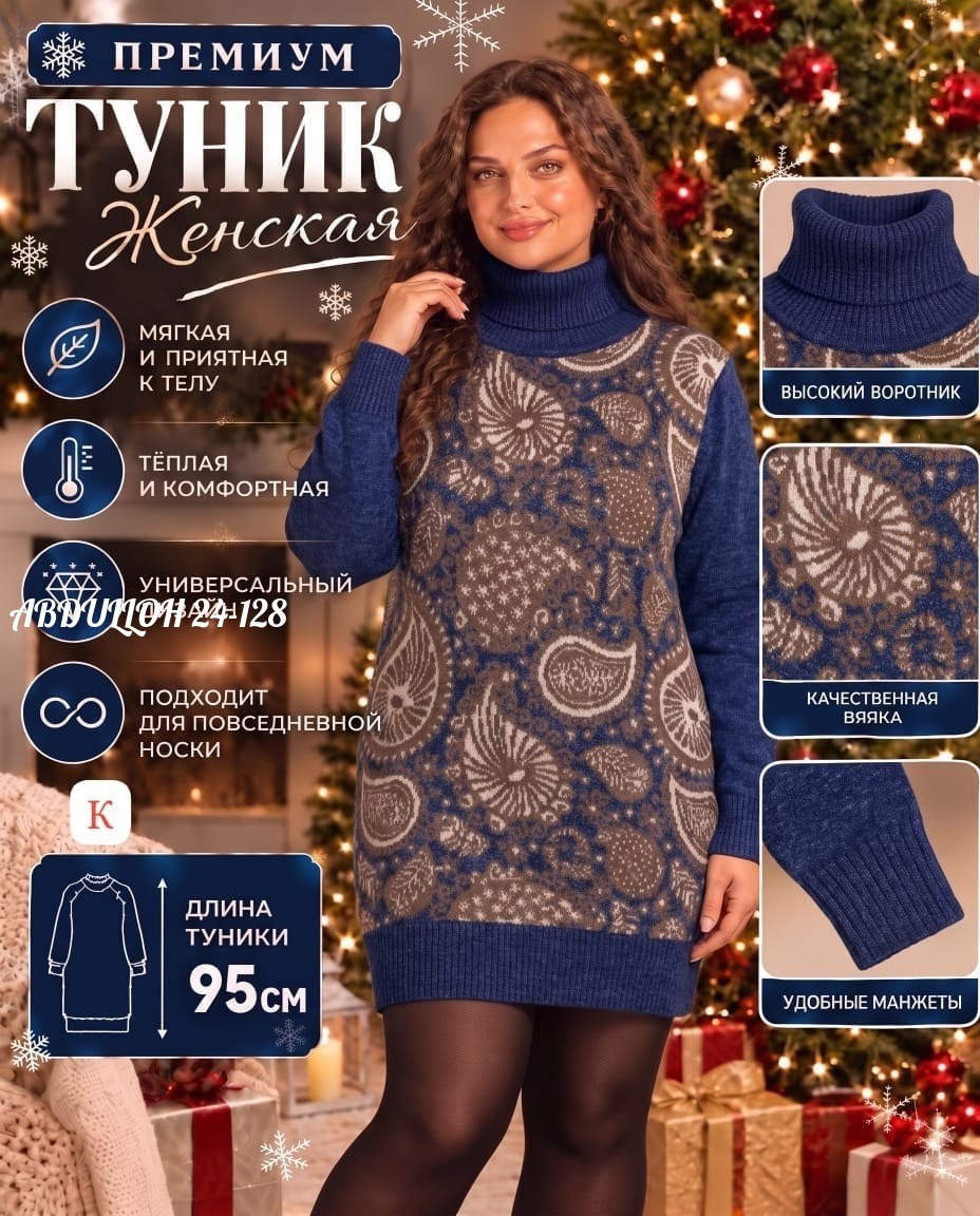 вязаные туники,туника нарядная,теплая туника,туника женская теплая,женская туника