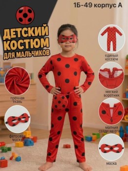 Костюм