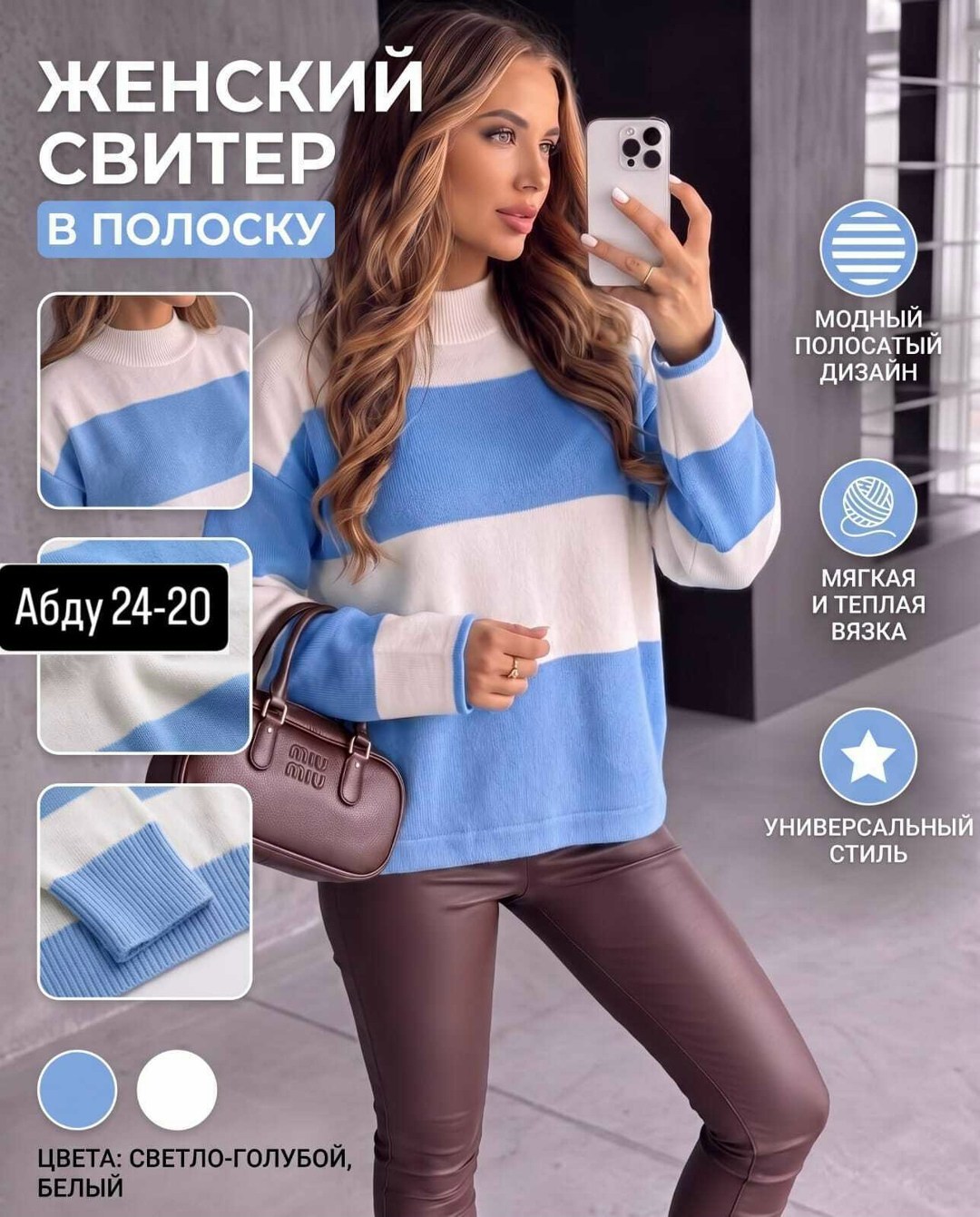 свитер женский в полоску,свитера женские,модные свитера,кофта женская,свитер в полоску
