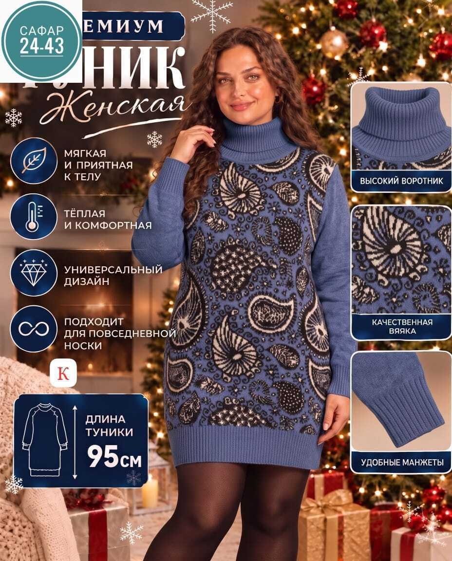 вязаные туники,туника теплая,вязаные платья,женские свитера,туника вязаная с горлом