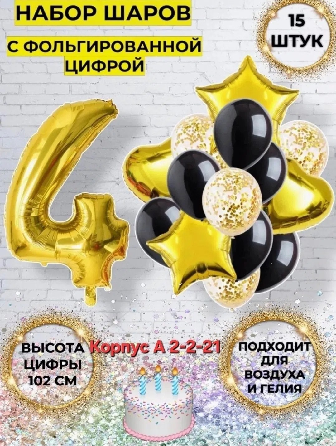 шары воздушные набор с цифрой,набор воздушных шаров с цифрой,набор шаров с цифрой,набор воздушных шаров с цифрой 2,набор шаров с цифрой 2