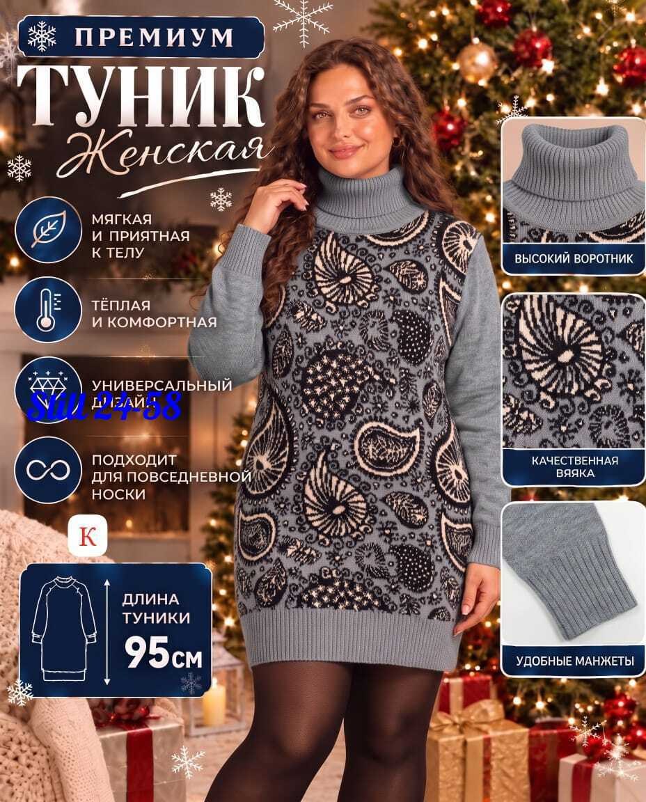 туника женская теплая,вязаные туники,туника женская,теплая туника,туника нарядная