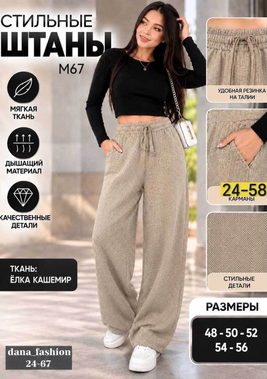 брюки палаццо,брюки свободные,штаны женские палаццо кашемир на резинке time shop 24 цвет бежевый,брюки прямые,брюки женские