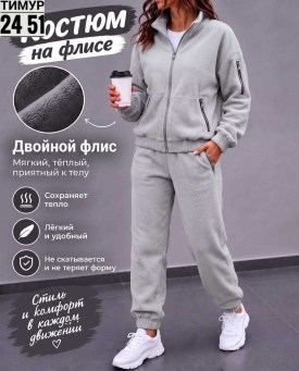 Костюм