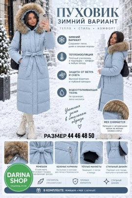 Верхняя одежда