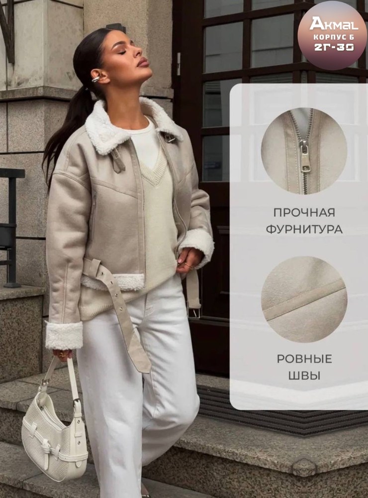 дубленка женская,дублёнка,дубленка оверсайз,стильная дубленка,дубленка оверсайз зимняя