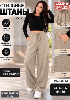 Штаны