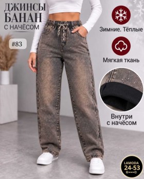 Джинсы