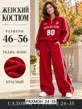 Костюм