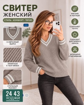 Свитер