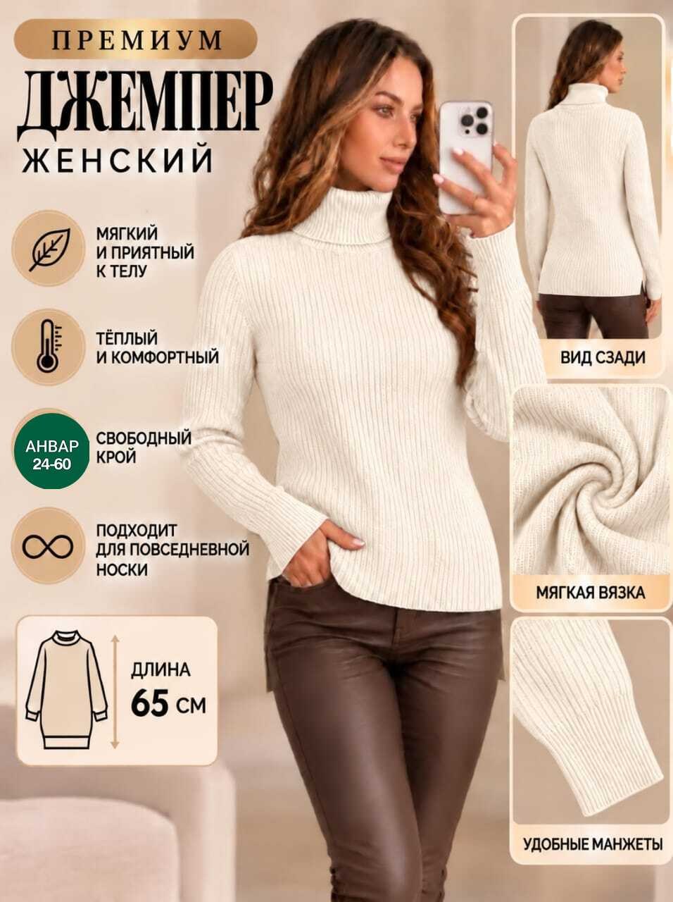 водолазка,бежевый джемпер,джемпера женские,свитер женский,базовый джемпер