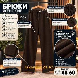 Брюки