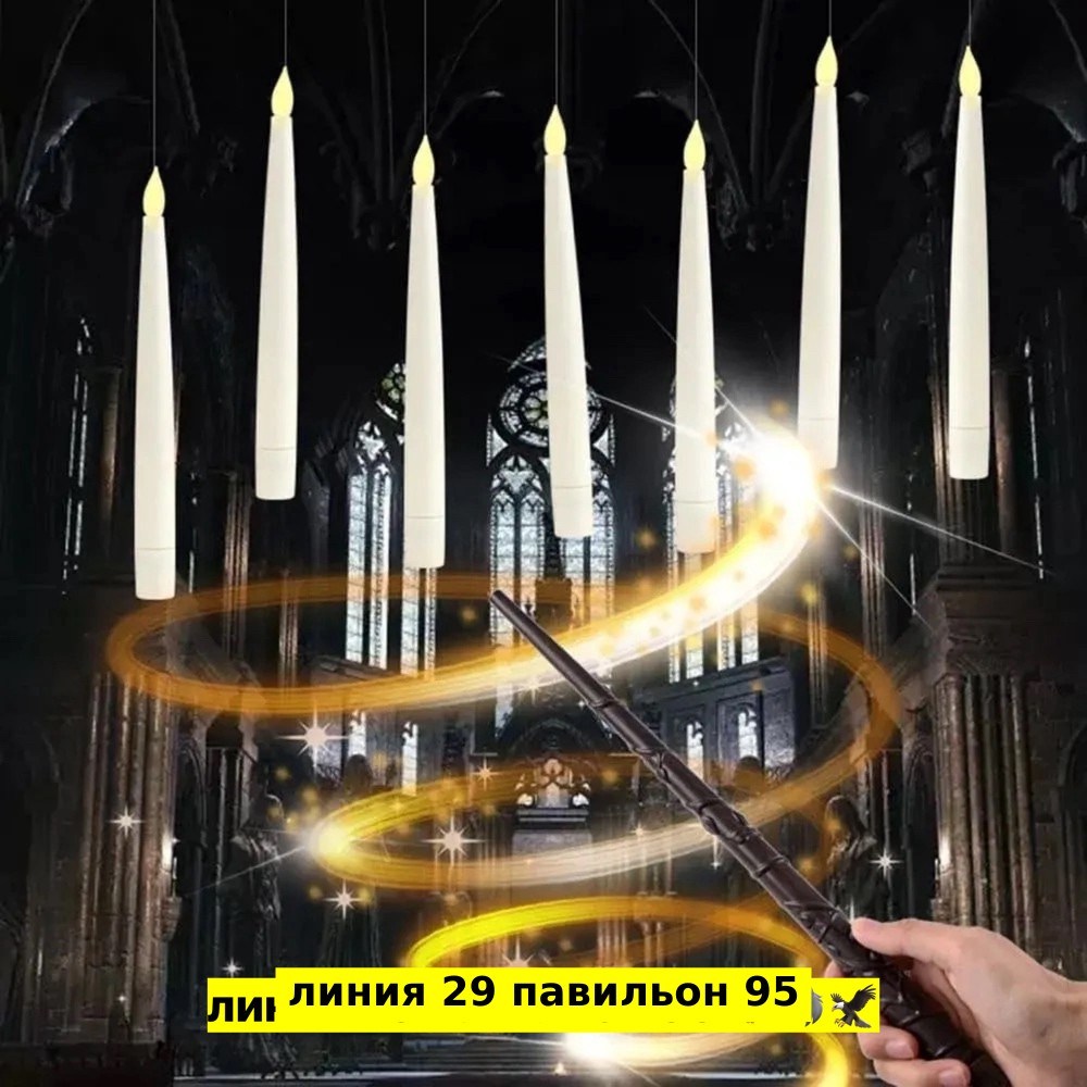 электрическая свеча,парящие свечи гарри поттер,парящие свечи гарри поттер с волшебной палочкой,магическая свеча,свеча античная