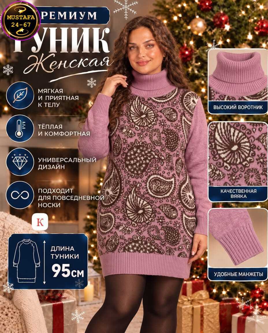 вязаное платье женское,туника женская,туника женская вязаная,вязаные туники,туника теплая