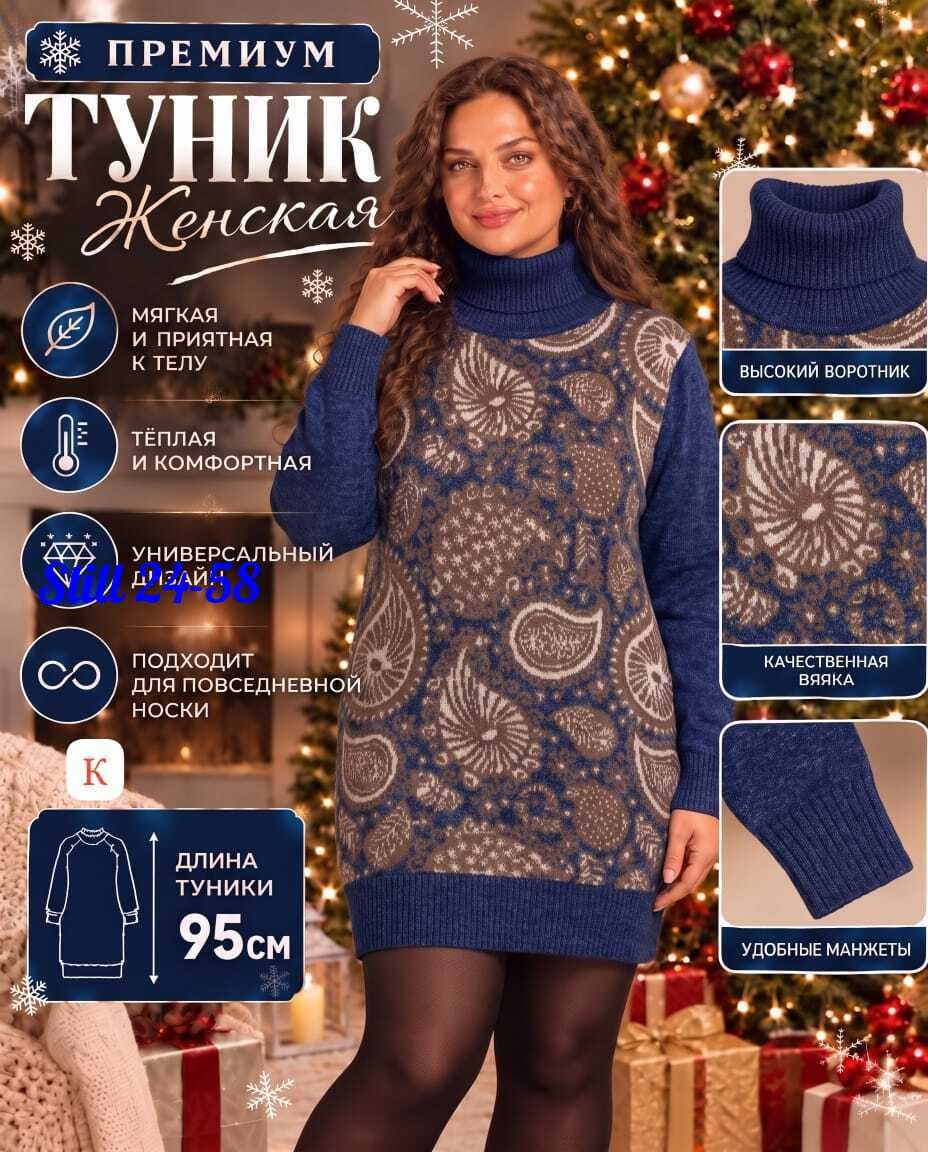 туника женская теплая,вязаные туники,туника женская,теплая туника,туника нарядная