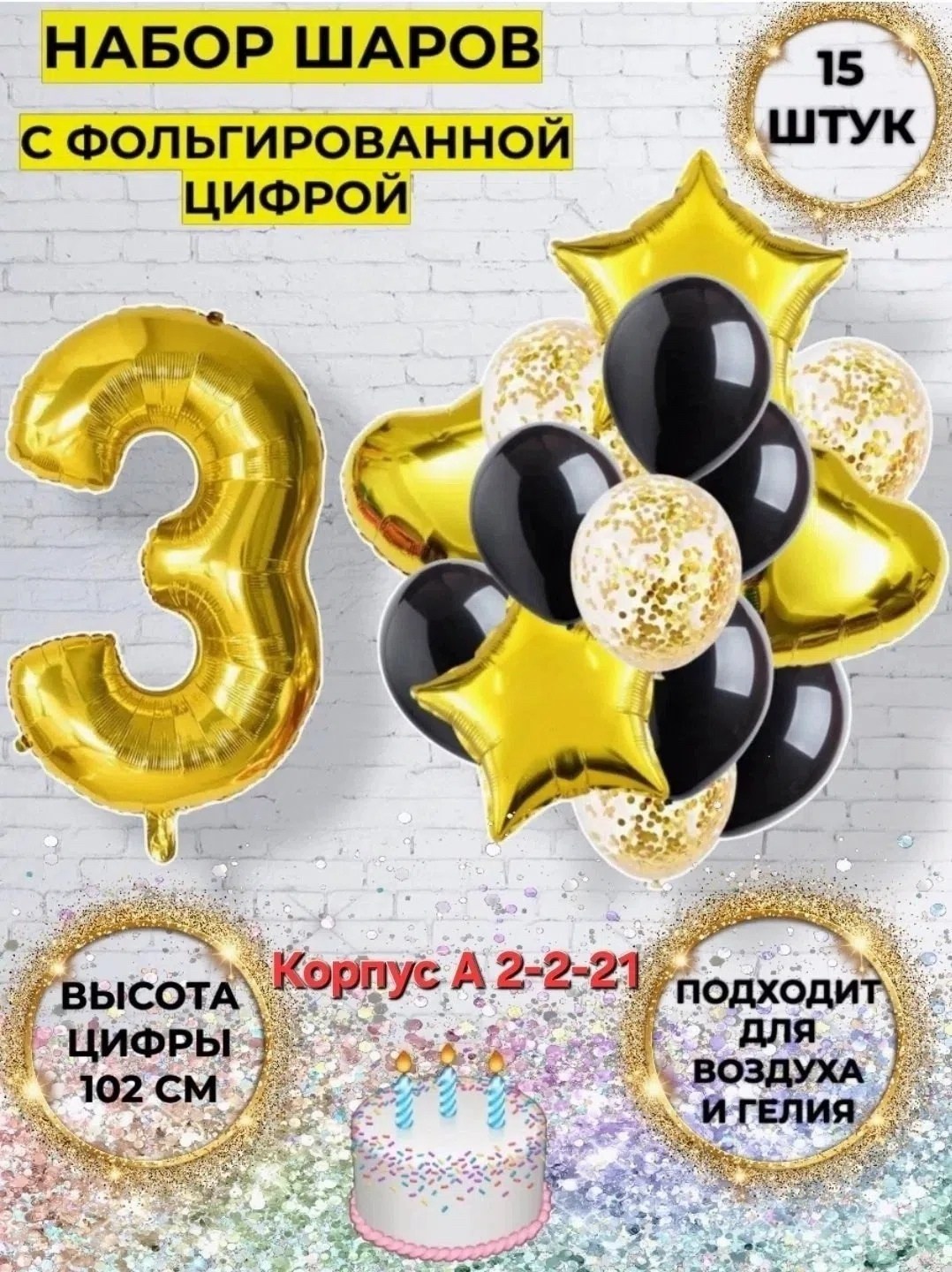шары воздушные набор с цифрой,набор воздушных шаров с цифрой,набор шаров с цифрой,набор воздушных шаров с цифрой 2,набор шаров с цифрой 2