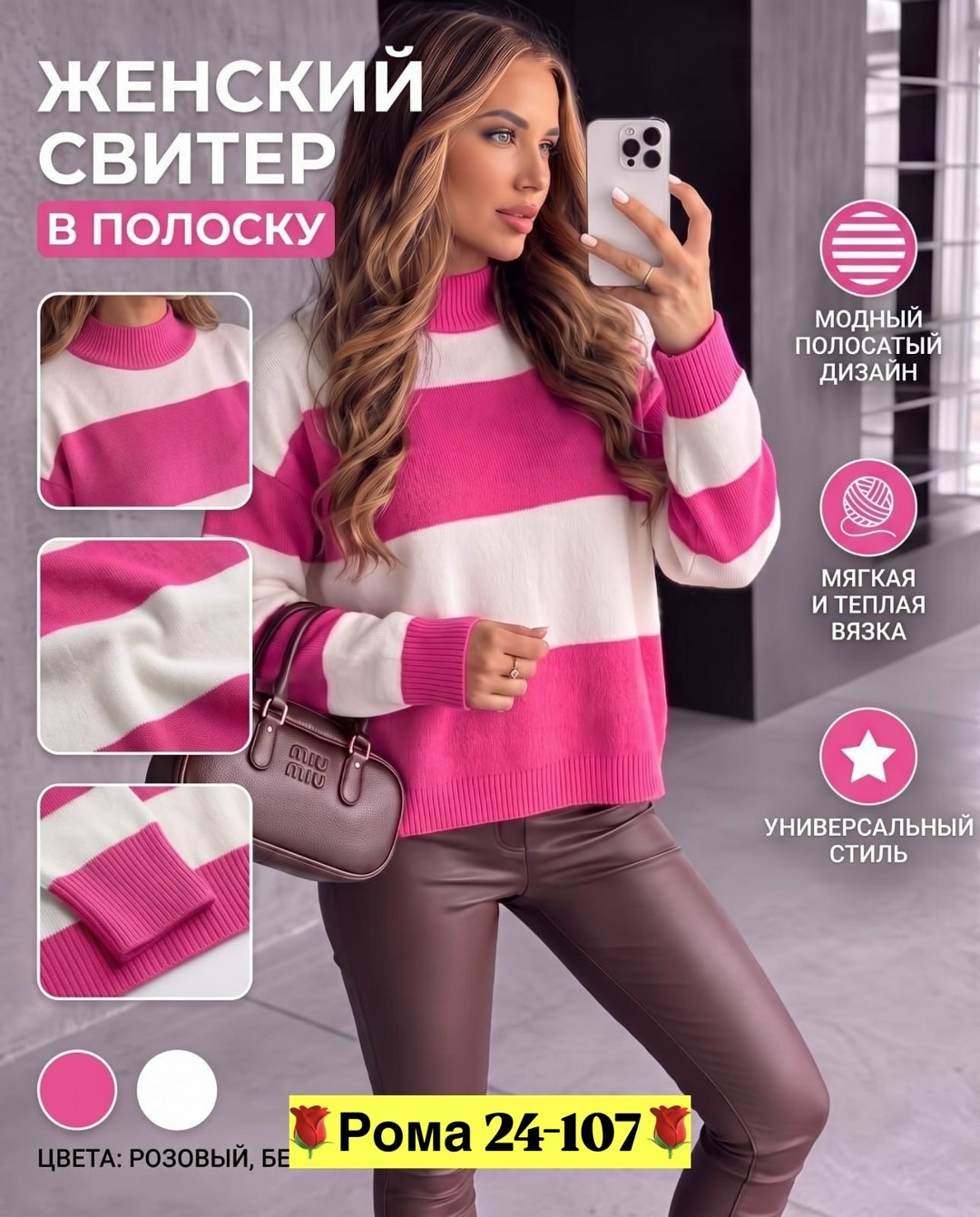 свитера женские,модные свитера,кофта женская свитер,свитер в полоску,свитер повседневный