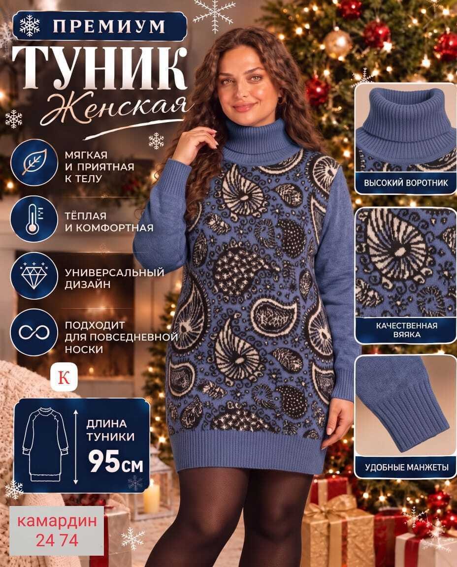 вязаные туники,туника женская,туника женская теплая,туника женская вязаная,теплая туника