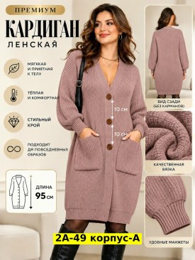 Кардиган