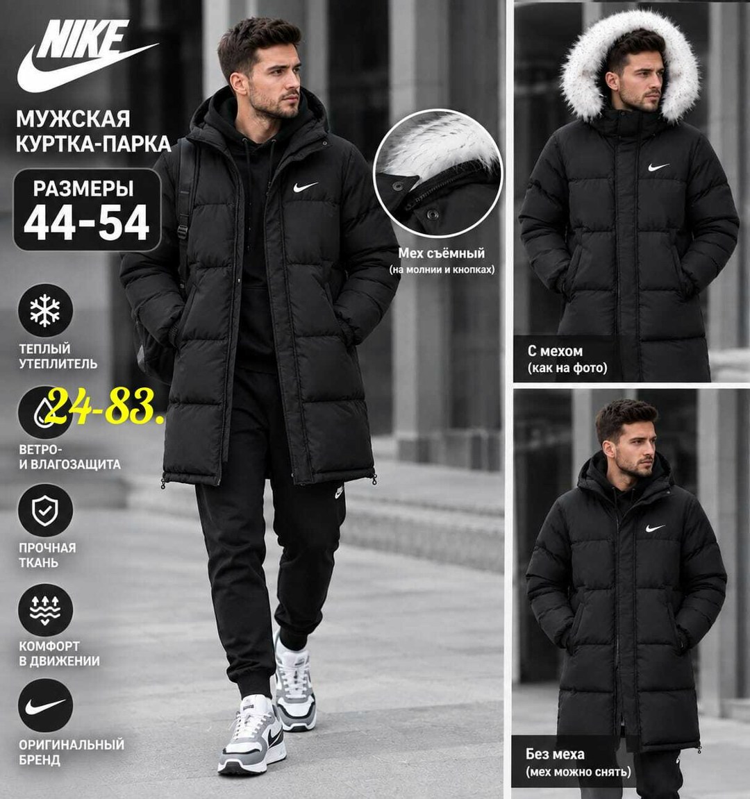 пуховик зимний куртка длинная с капюшоном nike,зимние куртки nike,мужская куртка nike 8504 черная,куртка парка nike мужская удлиненная зимняя,куртка зимняя удлиненная мужская