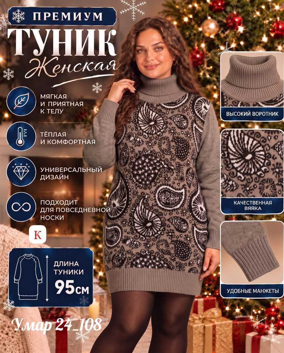 вязаная туника,туника женская вязаная,туника женская,вязаное платье женское,теплая туника