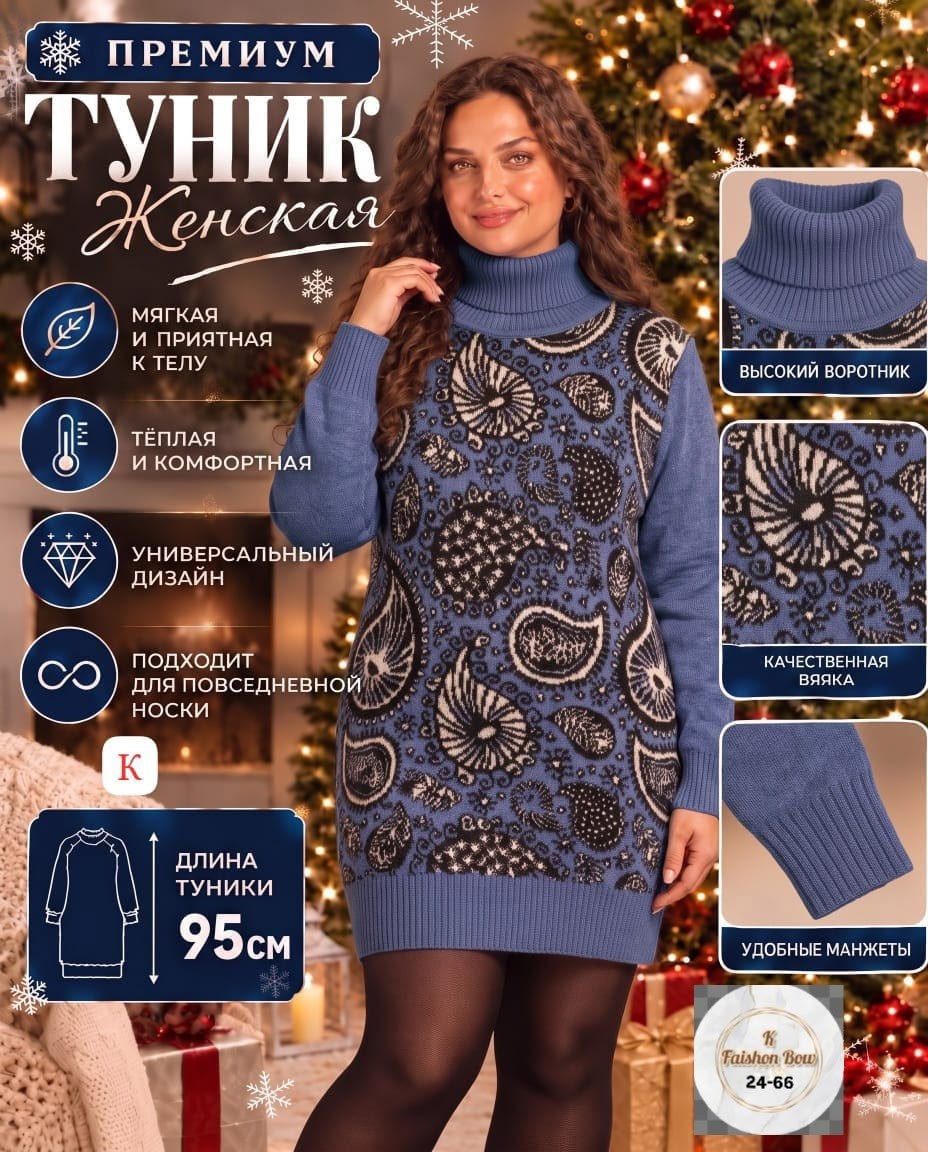 вязаные туники,туника нарядная,теплая туника,туника женская,туника женская теплая