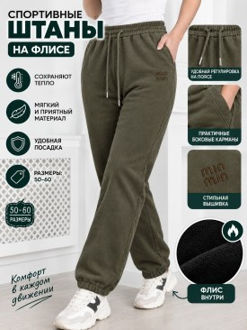 Брюки