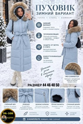 Верхняя одежда