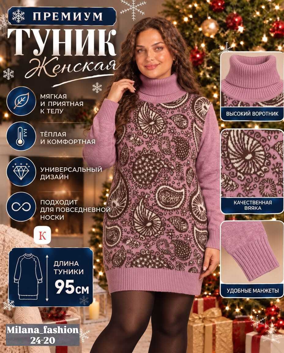 вязаная туника,туника женская,туника женская вязаная,вязаное платье женское,теплая туника