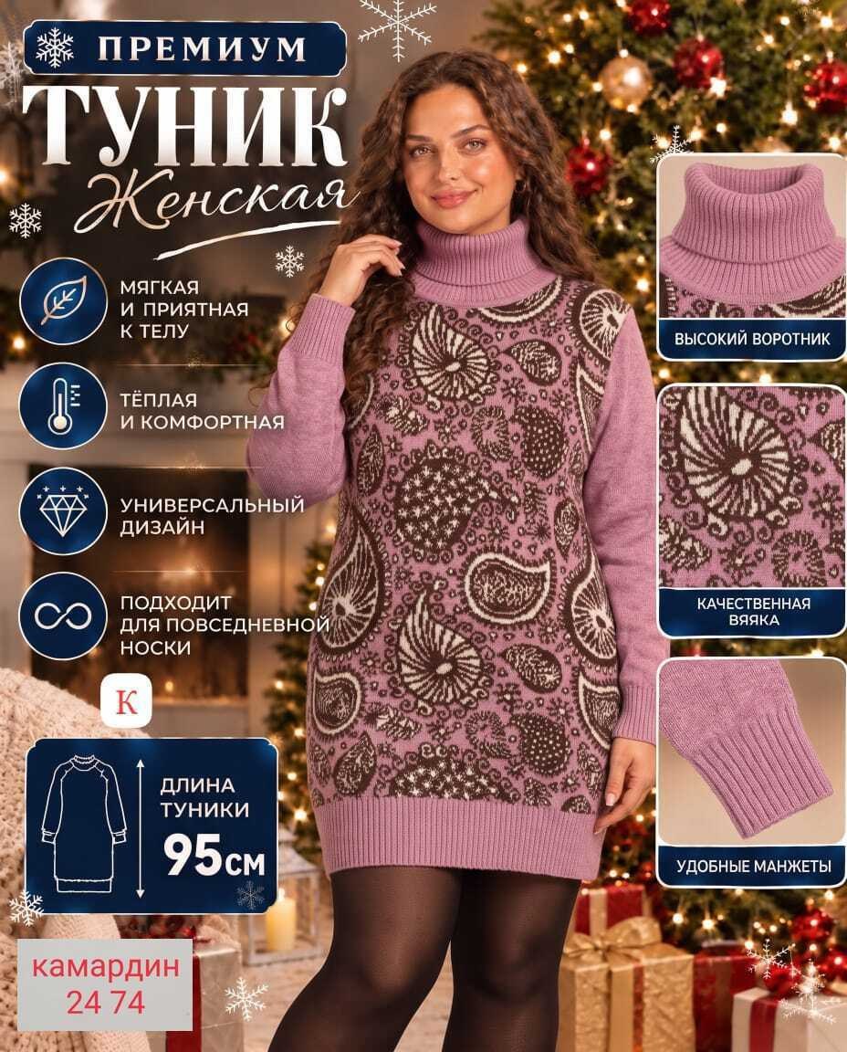 вязаные туники,туника женская,туника женская теплая,туника женская вязаная,теплая туника