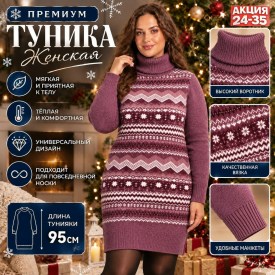 Туника