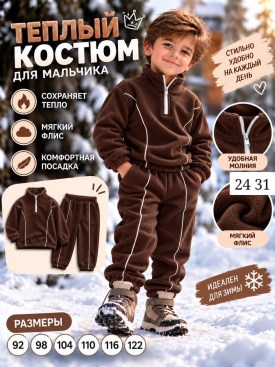 Костюм