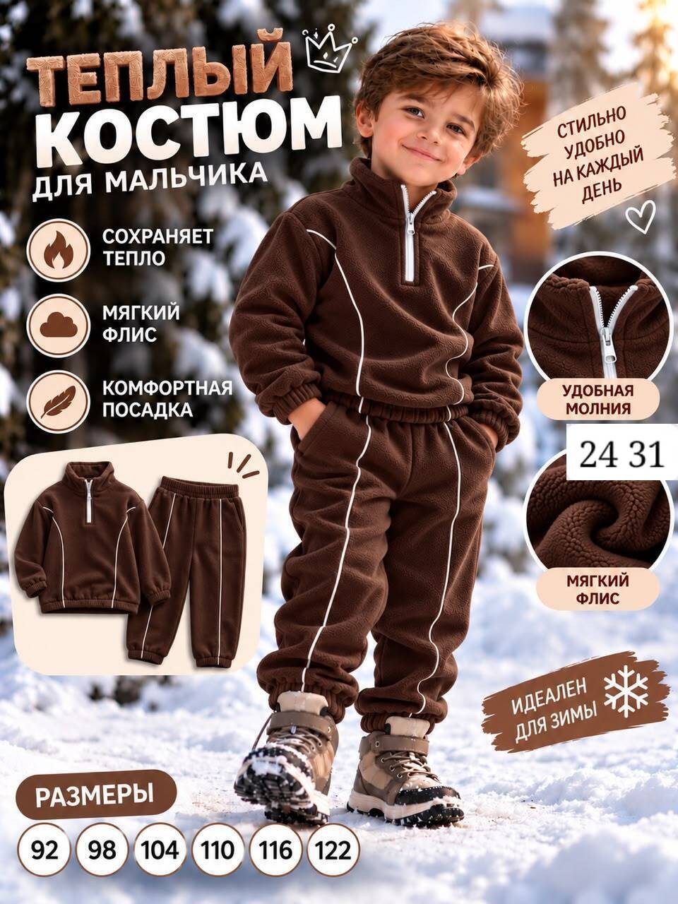 флисовый костюм для мальчика,костюм на флисе для мальчика,флисовые костюмы,флисовый детский костюм,флисовый костюм