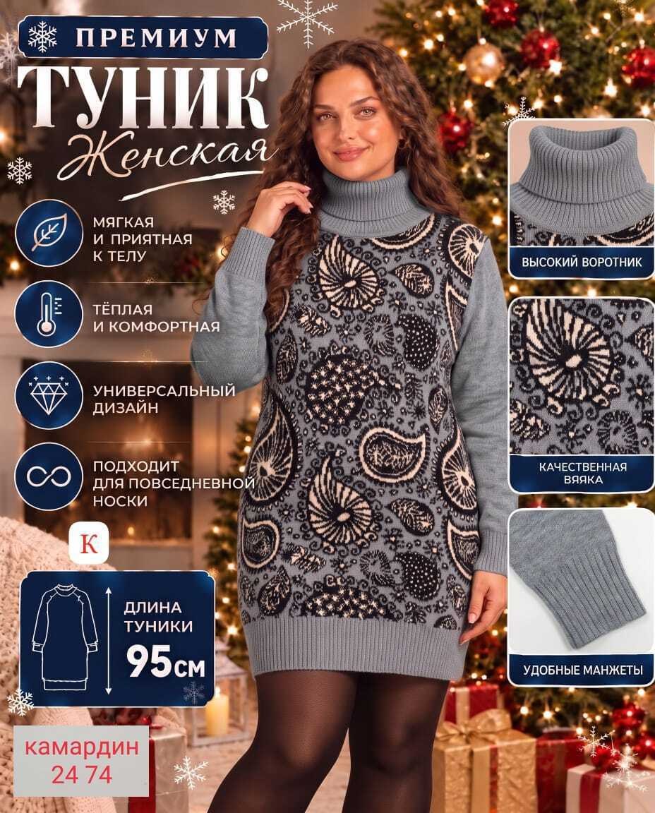 вязаные туники,туника женская,туника женская теплая,туника женская вязаная,теплая туника