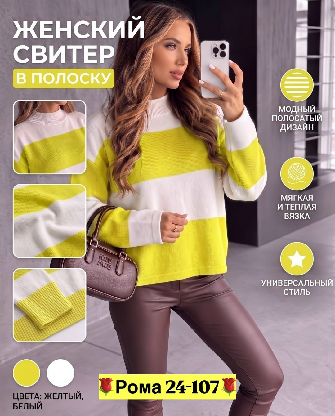 свитера женские,модные свитера,кофта женская свитер,свитер в полоску,свитер повседневный