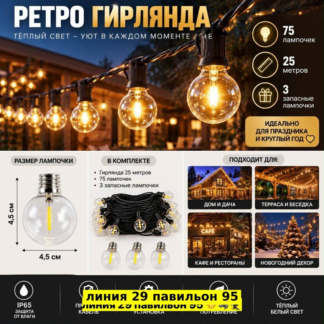гирлянда уличная ретро лампочки новогодняя,гирлянда уличная садовая с ретро лампочками,ретро гирлянда уличная садовая 25 метров 50 ламп теплый свет,ретро гирлянда уличная,гирлянда ретро