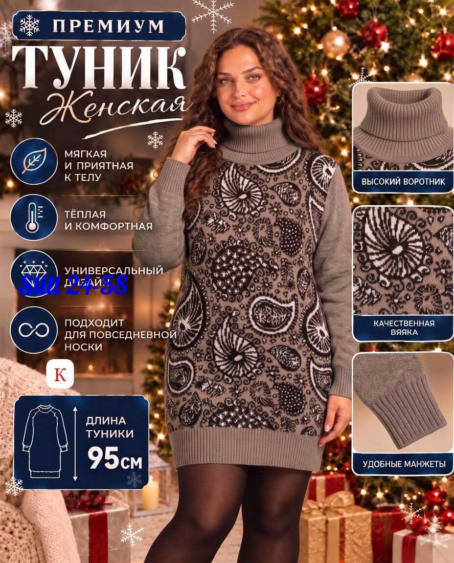 туника женская теплая,вязаные туники,туника женская,теплая туника,туника нарядная