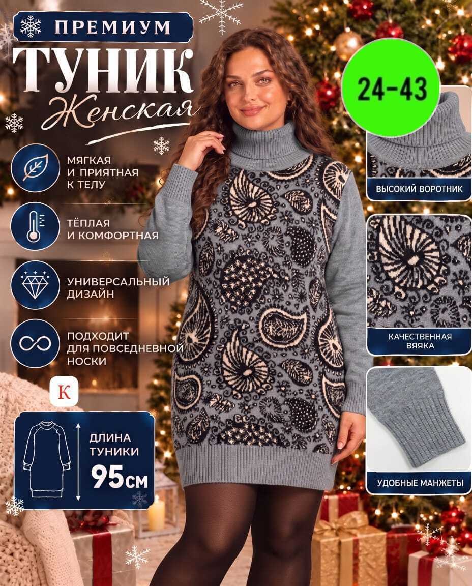 туника теплая,вязаные туники,туника женская теплая,вязаные платья,туника женская