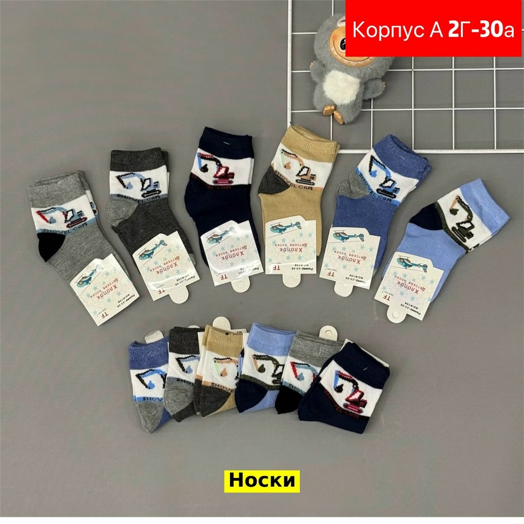 носки детские,носки детские для мальчика,комплект носков,носки для детей,носки дeтские