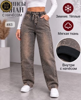Джинсы