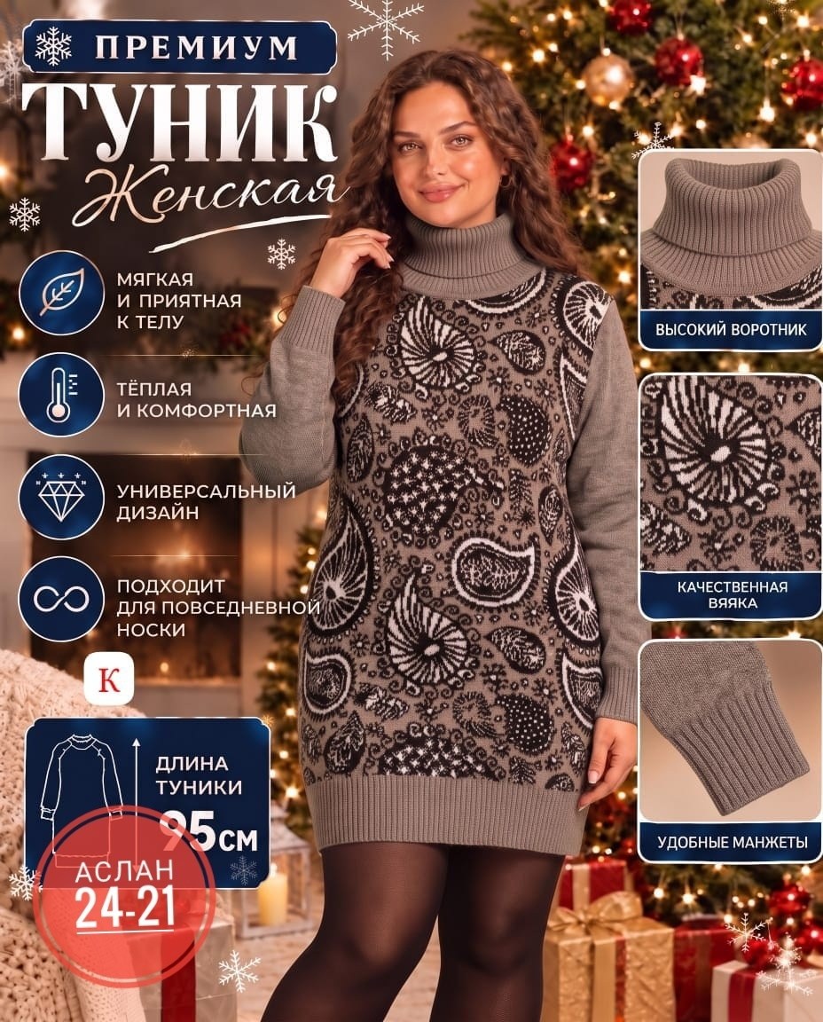 вязаная туника,теплая туника,вязаные платья,туника женская вязаная,свитер туника